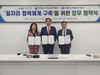 진도교육지원청 진도군· 씨월드고속훼리(주)와 업무 협약 체결 