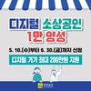 전남도 디지털 소상공인 1만 양성 사업 추진