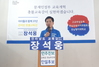 장석웅 전남교육감 예비후보 4차 정책공약 발표
