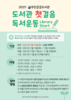 무안공공도서관 ‘도서관 첫걸음 독서운동’ 실시