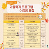 영광공공도서관 가을학기 프로그램 수강생 모집