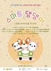 전남도 아이들 스마트폰 과 의존 예방