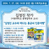 제주도서관 김정진 작가와의 만남 프로그램 운영