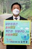 김한종의장 온실가스 배출 제로 챌린지 동참