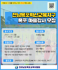 목포교육지원청 혁신교육지구 마을강사 모집