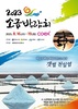 신안군 '2023 소금박람회' 개최
