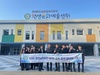 순천교육지원청 김천교육지원청과 영호남 교육 교류 실시