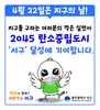 광주 서구 ‘지구의 날’맞아 기후변화주간 운영