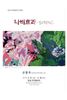 장성공공도서관 ‘나비효과-spring’주제 전시회 개최