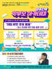광주교육청 광주진학 학부모 아카데미 특강 실시