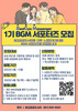 벌교공공도서관 BGM 서포터즈 모집