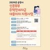 순천시 신혼부부 주택전세자금 대출이자 최대 480만원 지원