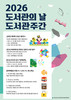 전남학생교육문화회관 도서관주간 행사 진행