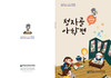 강진교육지원청 ‘청자골 아학편’ 발간