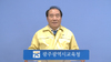 광주시교육감<송년사>