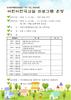 광주서구 어린이생태학습도서관 1관1단 사업 선정
