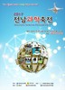 “행복한 과학여행으로 초대합니다”