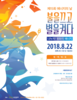 목포대, ‘제15회 에너지의 날’ 소등 행사 적극 동참