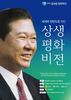 전남도 '김대중평화회의' 개최