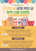 나주공공도서관 지구의 날 깜짝 이벤트 운영