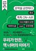 목포도서관 청소년 예술 페스타 '우리가 만든 책 너머의 이야기' 개최