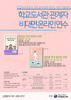 나주공공도서관 학교도서관 관계자 비대면 온라인 연수 실시