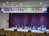 무안교육지원청 공감과 소통의 ‘무안교육 大포럼’ 개최