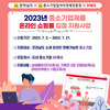 전남도 '온라인 쇼핑몰 입점 지원사업' 참가 기업 모집