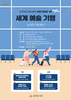 장덕도서관 세계 예술기행 랜선 투어 운영