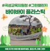곡성교육지원청 바이바이 플라스틱 챌린지 참여