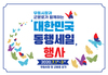 광주남구 무등시장 동행세일 페스티벌 개최