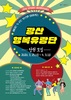 광산구 ‘광산행복유랑단’ 참가 공연단체 모집