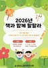 무안도서관 ‘책과 함께 랄랄라’ 프로그램 운영