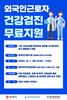 광주시 7일 외국인근로자 무료 건강검진