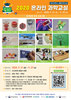 목포대 온라인과학교실 수강생 모집