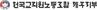 전교조제주지부 서울 모 초등학교 교사 관련 애도 성명 발표