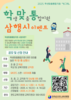 완도교육지원청 학생맞춤통합지원 이해·홍보 위한 챌린지 운영