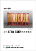 광양평생교육관 송천 조기성 작가 초대전 개최