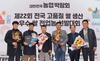 “전국 최고 품질 인증” 장성365‘생’ 쌀, 장관상 수상