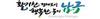 광주남구 펭귄 마을 볼거리 등 이색사업 추진