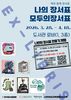 해남도서관 '나의 장서표, 모두의 장서표' 전시회 운영