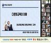 전남국제교육원 어휘력 향상 멘토교사 연수 운영