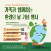 순천만생태문화교육원 가족과 함께하는 환경의 날 기념행사 운영