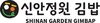 신안군 신안김밥 브랜드화에 총력