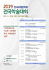전남대 한국어문학연구소 전국학술대회