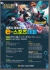 순천시 청소년 e스포츠대회 개최