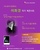 해남도서관 이화경 작가 북 콘서트 개최 