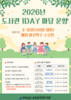 무안도서관 '도서관 1DAY 마당’ 운영