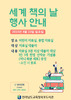 목포도서관 '세계 책의 날' 드림 이벤트 운영
