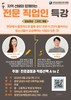 광양교육지원청 지역선배와 함께하는 진로 특강 개최